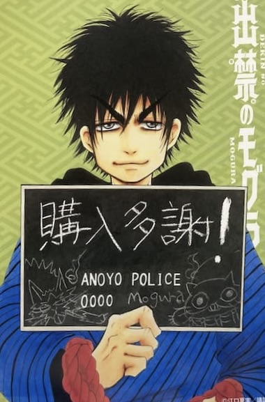 02⚫️ 出禁のモグラ 1～11巻 NA0115-3 CD付き 出禁のモグラ 11 特装版