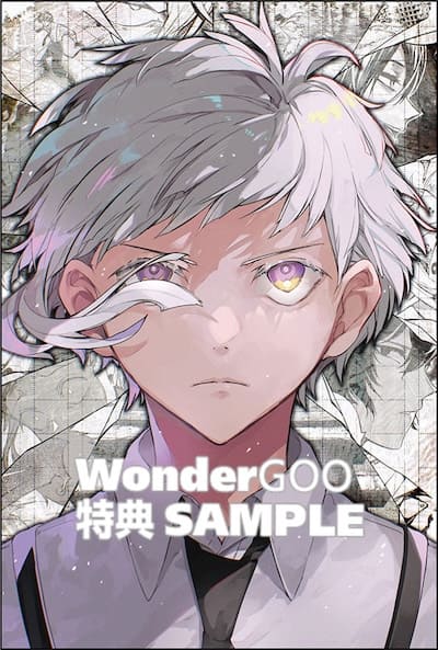 文豪ストレイドッグス｜27巻特典まとめ｜ストア一覧 - はだしのあるきかた