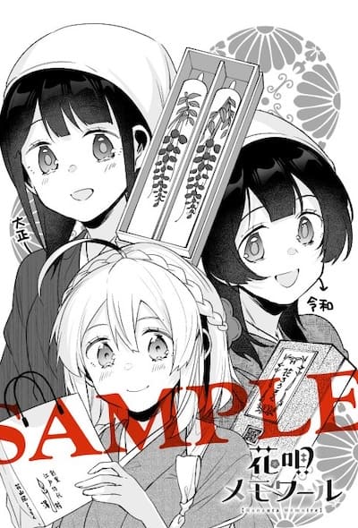 花唄メモワール｜6巻特典まとめ｜ストア一覧 - はだしのあるきかた