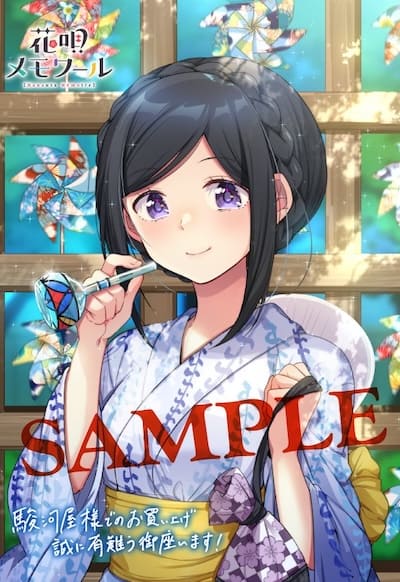 花唄メモワール｜6巻特典まとめ｜ストア一覧 - はだしのあるきかた
