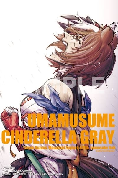 ウマ娘 シンデレラグレイ｜21巻特典まとめ｜ストア一覧 - はだしのある