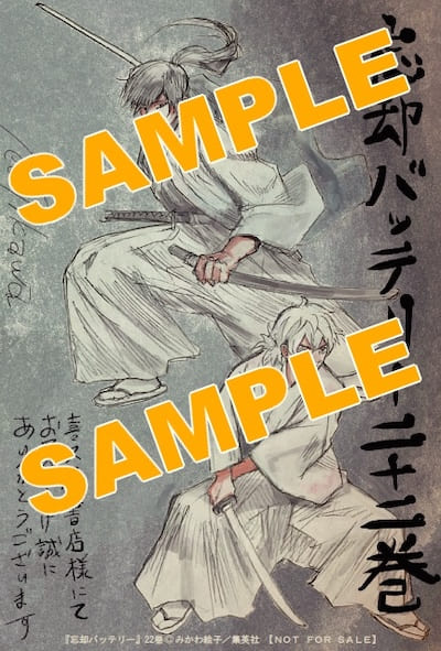 忘却バッテリー｜22巻特典まとめ｜ストア一覧 - はだしのあるきかた