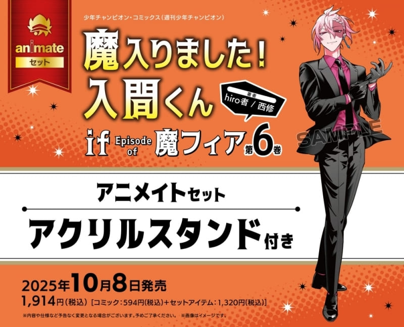 魔入りました!入間くん if Episode of 魔フィア｜6巻特典まとめ