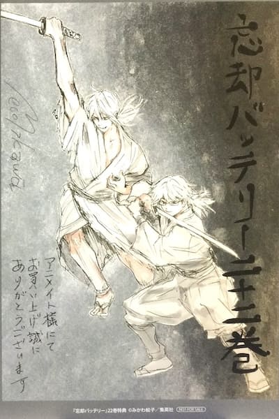 忘却バッテリー｜22巻特典まとめ｜ストア一覧 - はだしのあるきかた