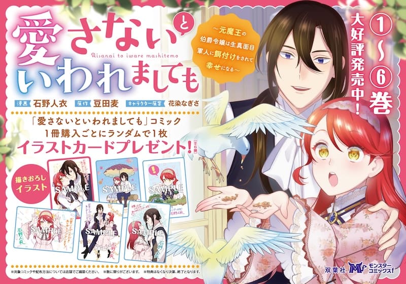 愛さないといわれましても｜6巻特典まとめ｜ストア一覧 - はだしのある