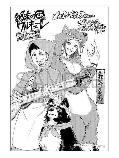 終末のワルキューレ｜26巻特典まとめ｜ストア一覧 - はだしのあるきかた