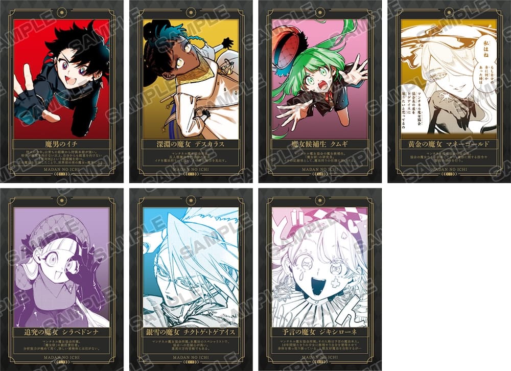 魔男のイチ｜6巻特典まとめ｜ストア一覧 - はだしのあるきかた