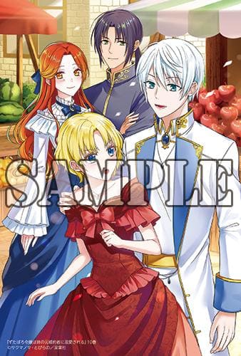 ずたぼろ令嬢は姉の元婚約者に溺愛される｜10巻特典まとめ｜ストア一覧