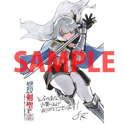 片田舎のおっさん、剣聖になる｜8巻特典まとめ｜ストア一覧 - はだしの