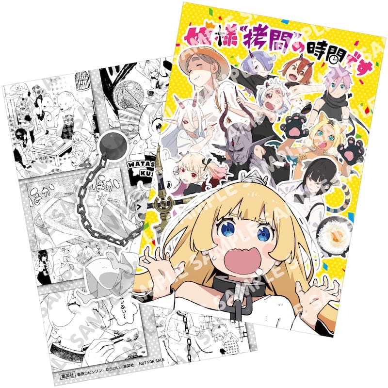 姫様“拷問”の時間です｜19巻特典まとめ｜ストア一覧 - はだしのあるきかた