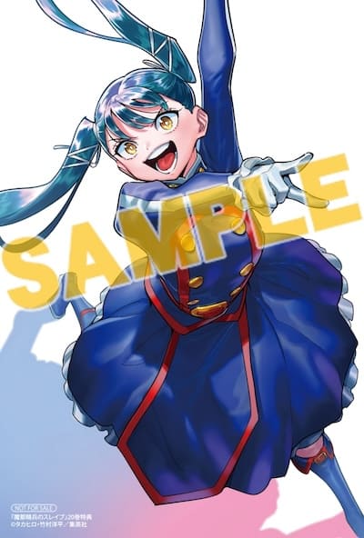 魔都精兵のスレイブ｜20巻特典まとめ｜ストア一覧 - はだしのあるきかた