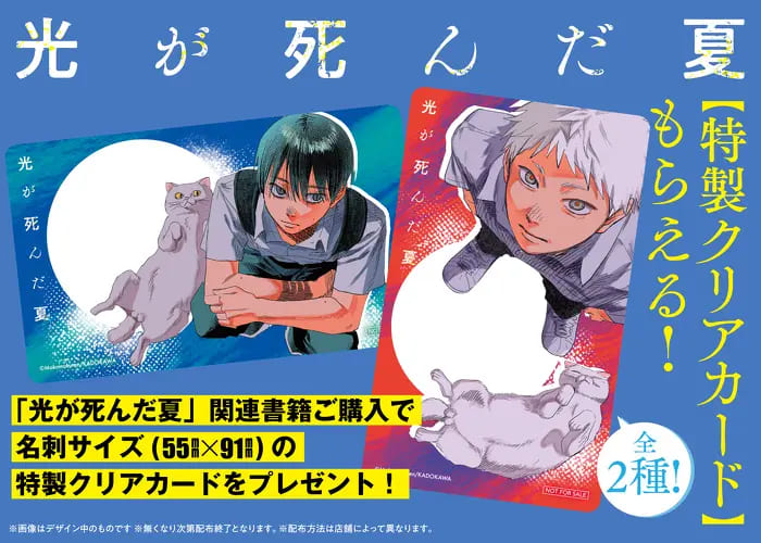 光が死んだ夏｜8巻特典まとめ｜ストア一覧 - はだしのあるきかた