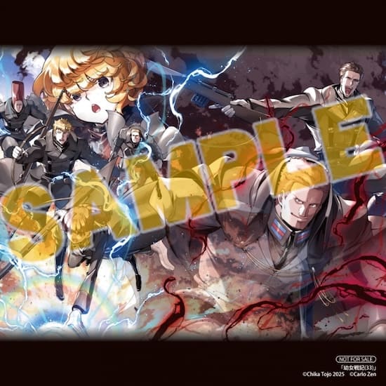 幼女戦記｜33巻特典まとめ｜ストア一覧 - はだしのあるきかた