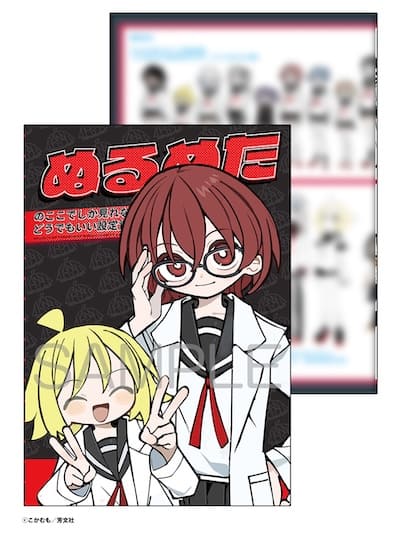 ぬるめた｜6巻特典まとめ｜ストア一覧 - はだしのあるきかた