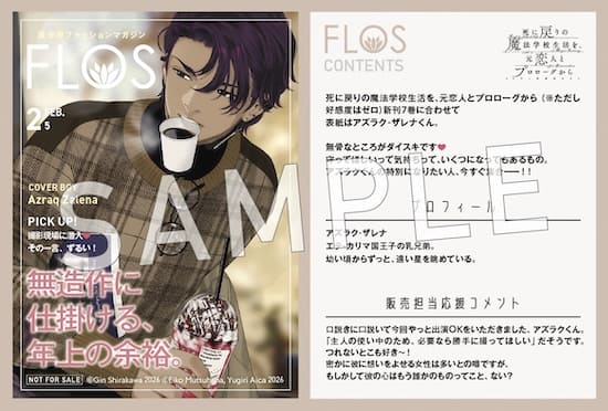 死に戻りの魔法学校生活を、元恋人とプロローグから｜7巻特典まとめ