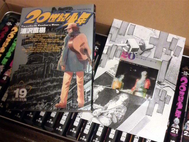 万札はたいて「20世紀少年BOX（完全限定生産）」を買ってみた - 己【おれ】