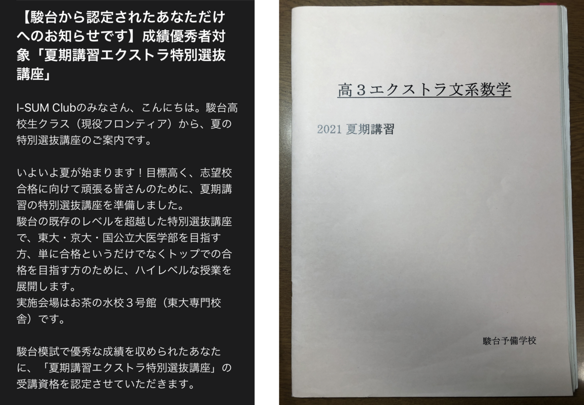 駿台（関東）のエクストラ特別選抜講座とは？ ～実際にエクストラ文系