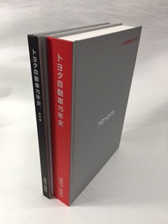 トヨタ自動車75年史』 【トヨタ自動車, 2013】 - 情報資源センター・ブログ
