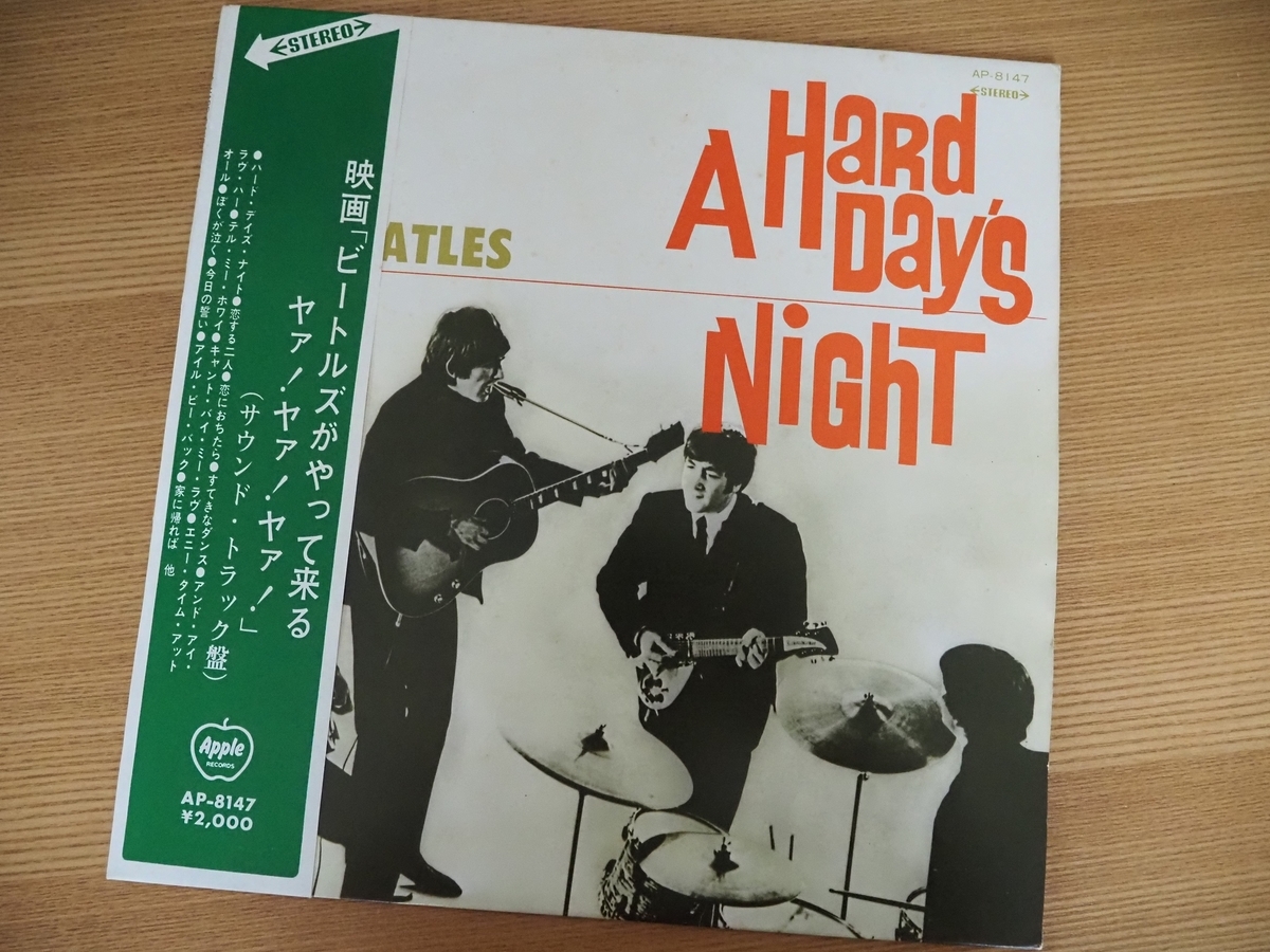 ビートルズがやって来る ヤァ！ヤァ！ヤァ！（JP） - ヤァ!ヤァ!ヤァ!