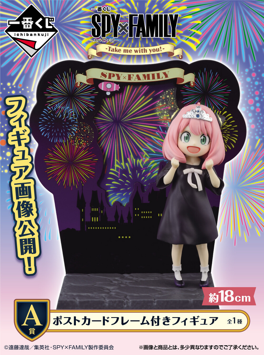 2024年4月2日】一番くじ-Take me with you! -(SPY×FAMILY) - 推し活info..