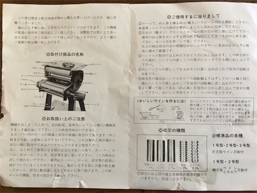 小野式製麺機ゲット！小野式の歴史と入手方法 - 自給自足がしたい