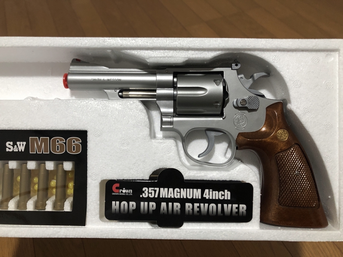 クラウン S&W M66 エアリボルバー レビュー - ときちけは趣味が生きがい！