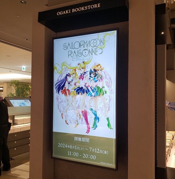 セーラームーン レゾネ展 参加レポ（6/1FC招待枠） - ゆるりとねっと。
