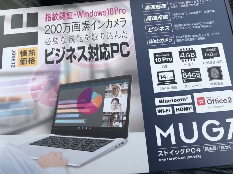 モバイルPC】ドン・キホーテの3万円PC、MUGAストイックPC4を