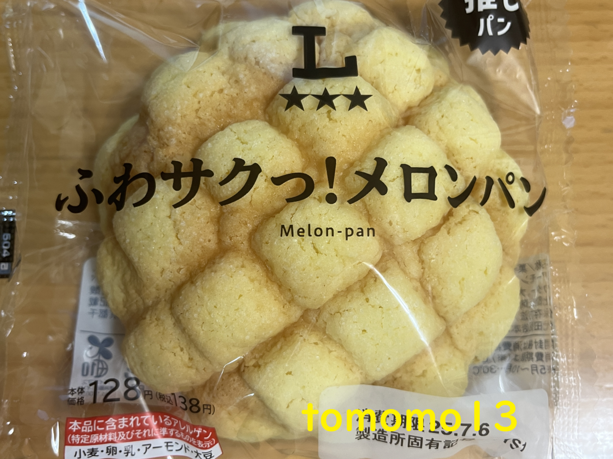 朝食！ローソン『ふわサクっ！メロンパン』を食べてみた