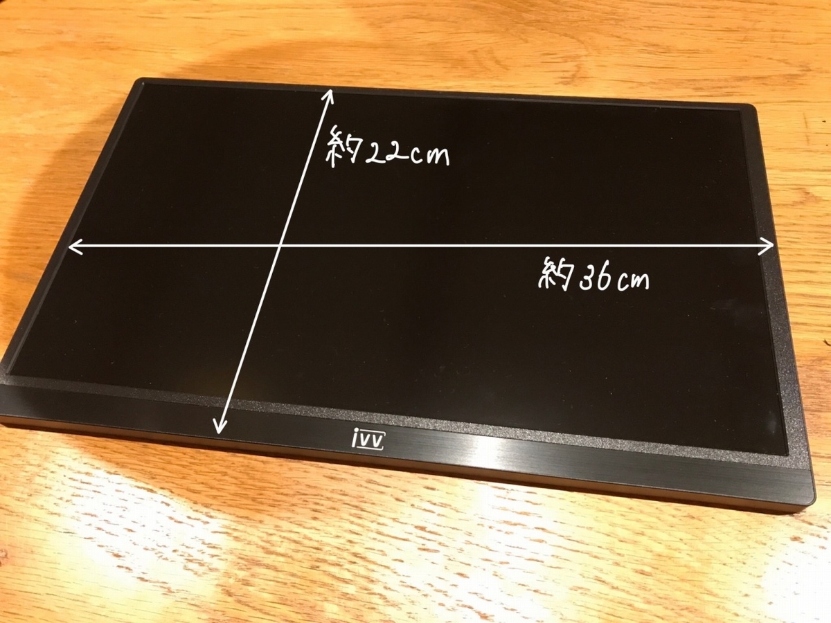 IVV 15.6インチモバイルモニターを使ってみた。 - とんぼろぐ