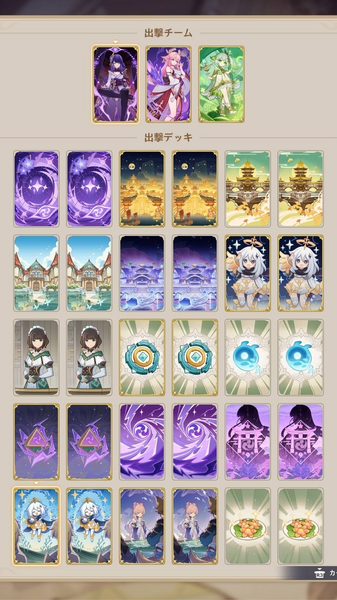 原神】雷電のデッキ作った！雷と永遠も強くって動きやすくなったゾ