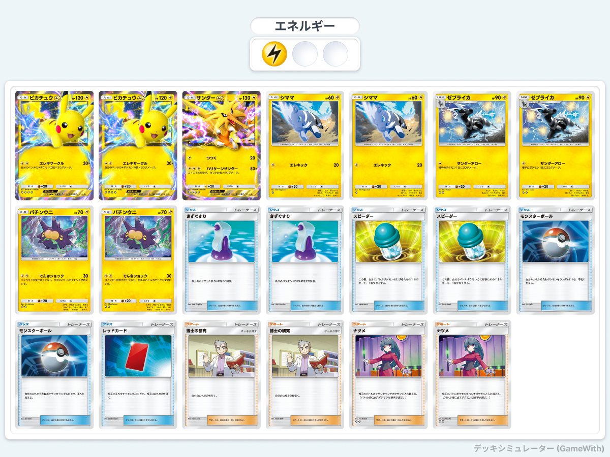 ポケポケ】ピカチュウexが出た！早速ピカチュウデッキを組んでみるぜ