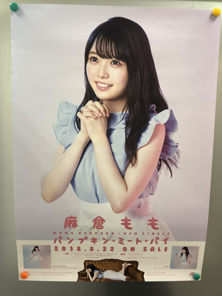 パンプキン・ミート・パイ」リリースイベント ソフマップ回レポ - とりブロ