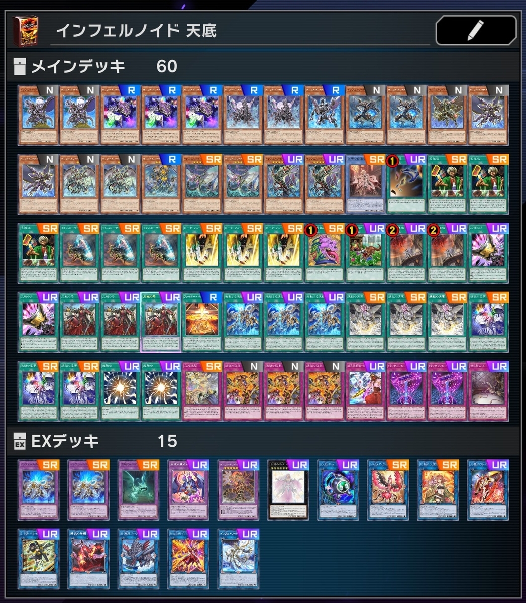 遊戯王マスターデュエル】season34 マスター1達成したインフェルノイド