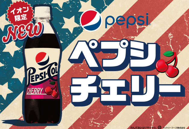 変な炭酸飲料好きな私が、ペプシチェリーとドクターペッパーを比較