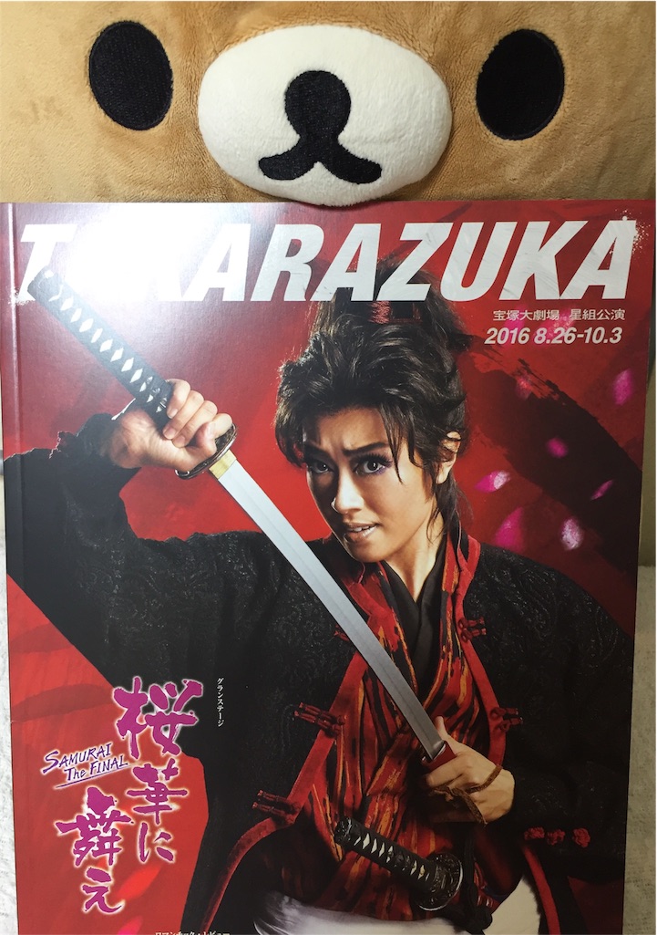 宝塚歌劇】星組 桜華に舞え-SAMURAI The FINAL-感想(ネタバレあり