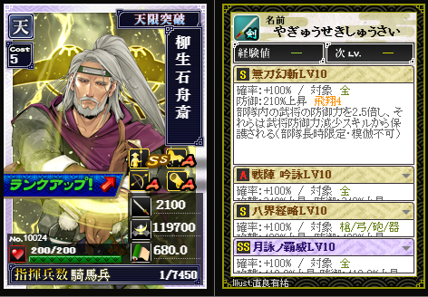 新天のランク付け(1位：石田三成)限定武将でない、コア武将！ただし