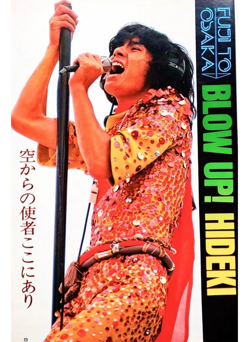 ブロウアップヒデキ - 言葉ではないもので 西城秀樹 書きおこし