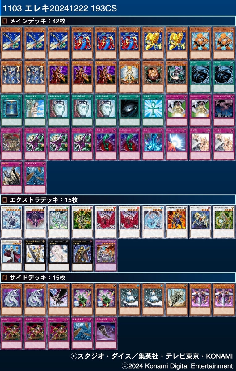 1103環境のエレキデッキについて(ジャンクシンクロン採用型) - 紙ろぐ