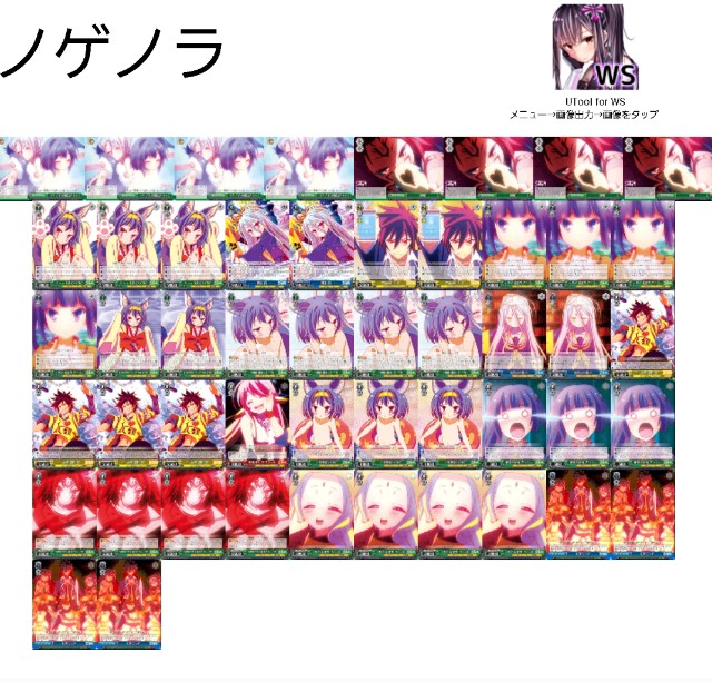 WSデッキレシピ】ノーゲームノーライフ - キャンセル警察24時