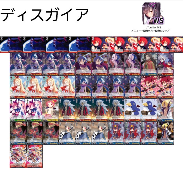 WSデッキレシピ】ディスガイアver.1.0 - キャンセル警察24時