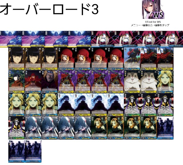 ヴァイスシュヴァルツ オーバーロード 8電源 デッキ ヴァイス