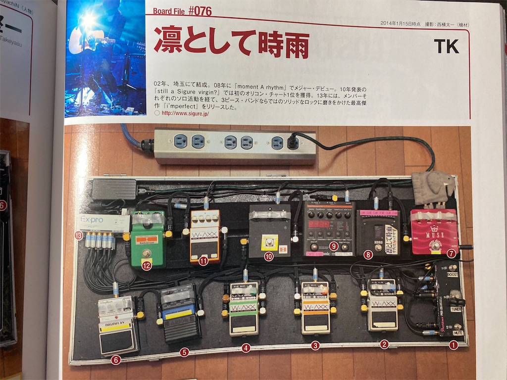 凛として時雨 TK 出演雑誌 エフェクターボード(使用機材) まとめ