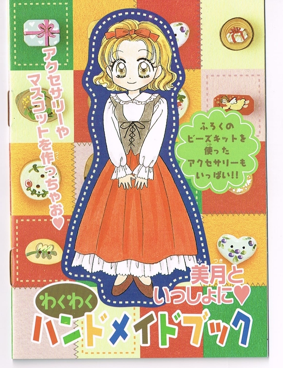 ちゃお - 2001年 12月号 - だらだら日記
