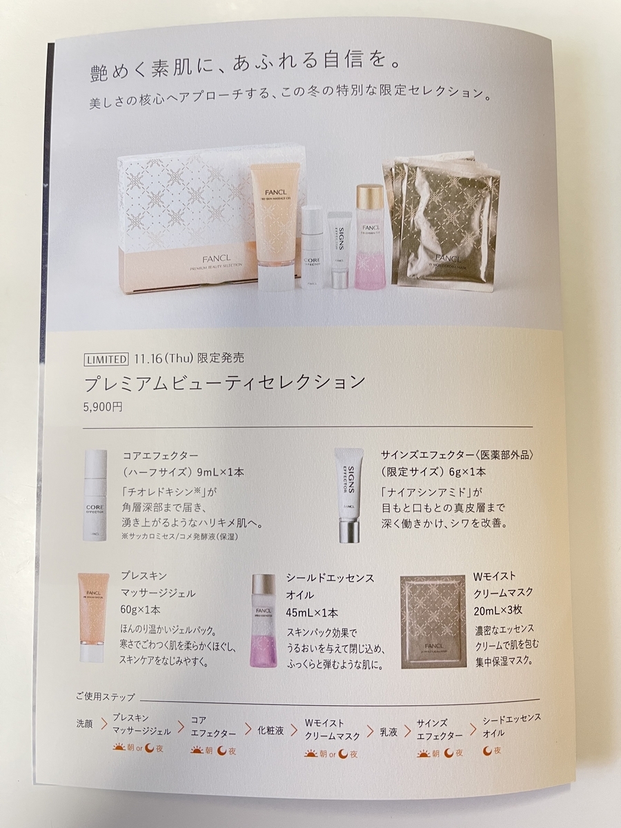 FANCLのLuxury Beauty Selectionすごい - 清く 楽しく 美しく♪