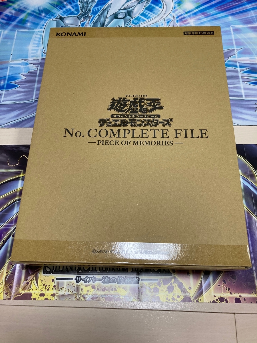 No. COMPLETE FILE」の購入報告的な - トリエの雑談ブログ(主にカード