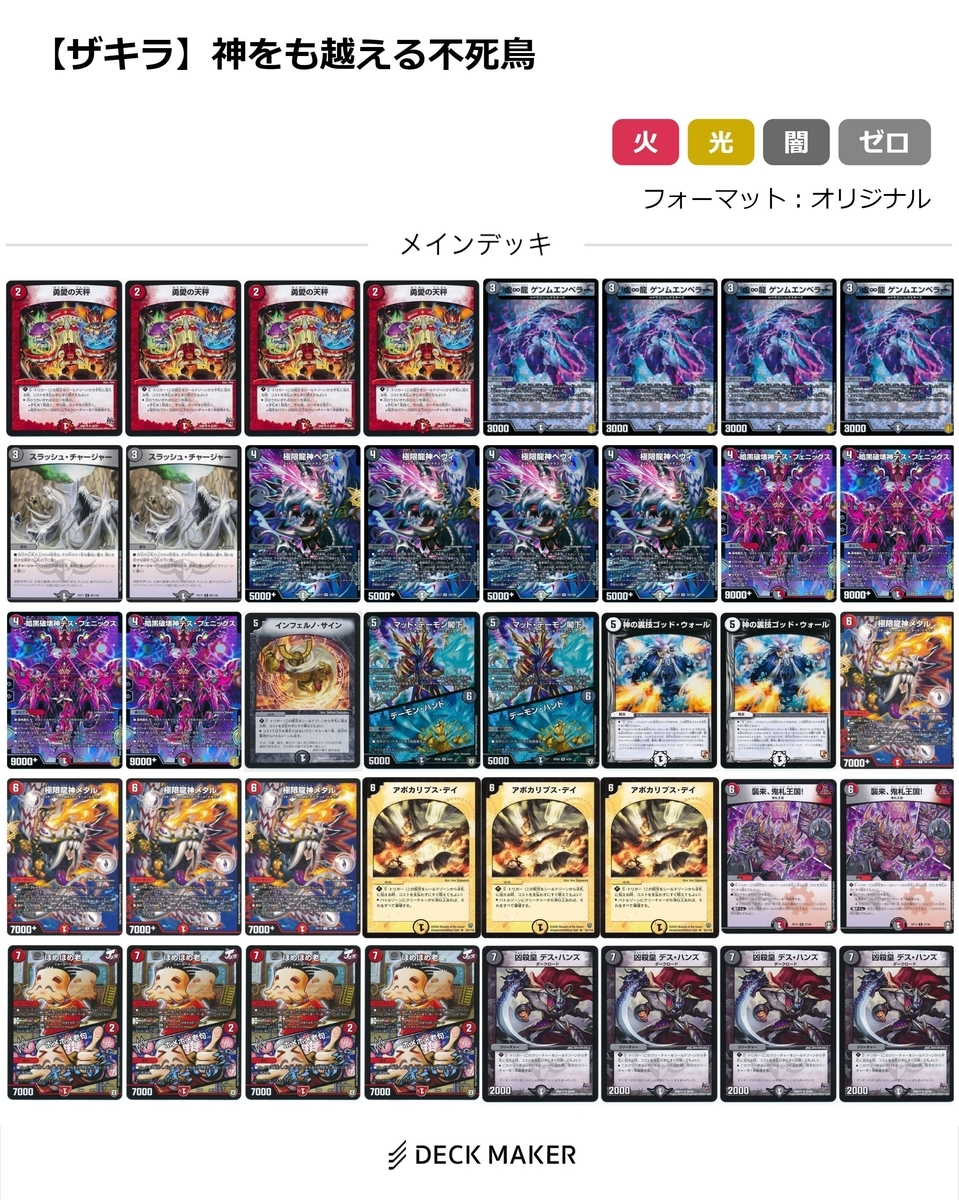 デッキ紹介ー【へビィ・デス・メタル】神をも越える不死鳥 - トリエの