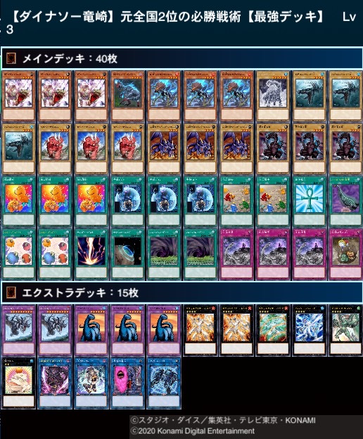 ダイナソー竜崎】元全国二位の必勝戦術【恐竜族】 - トリエの雑談