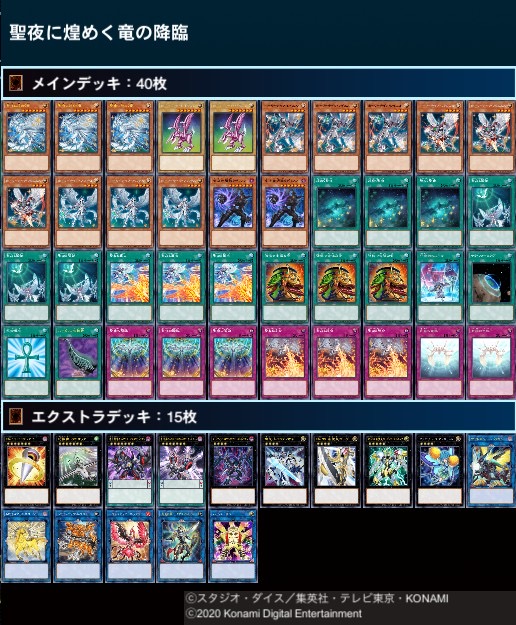 ホーリーナイツ】聖夜に煌めく竜 - トリエの雑談ブログ(主にカードゲーム)