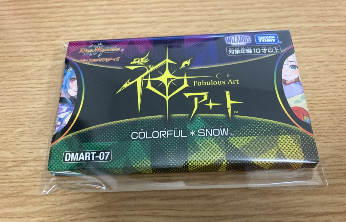 今更ながら神アートの開封&購入報告的な - トリエの雑談ブログ(主に